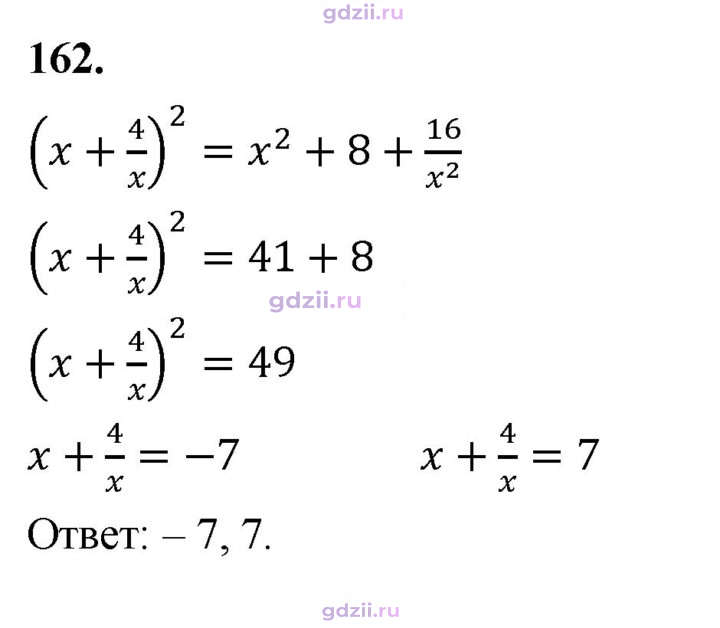 Скан решения номера 162