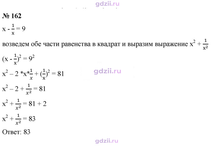 Скан решения номера 162