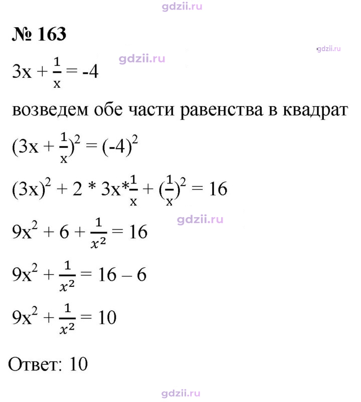 Скан решения номера 163
