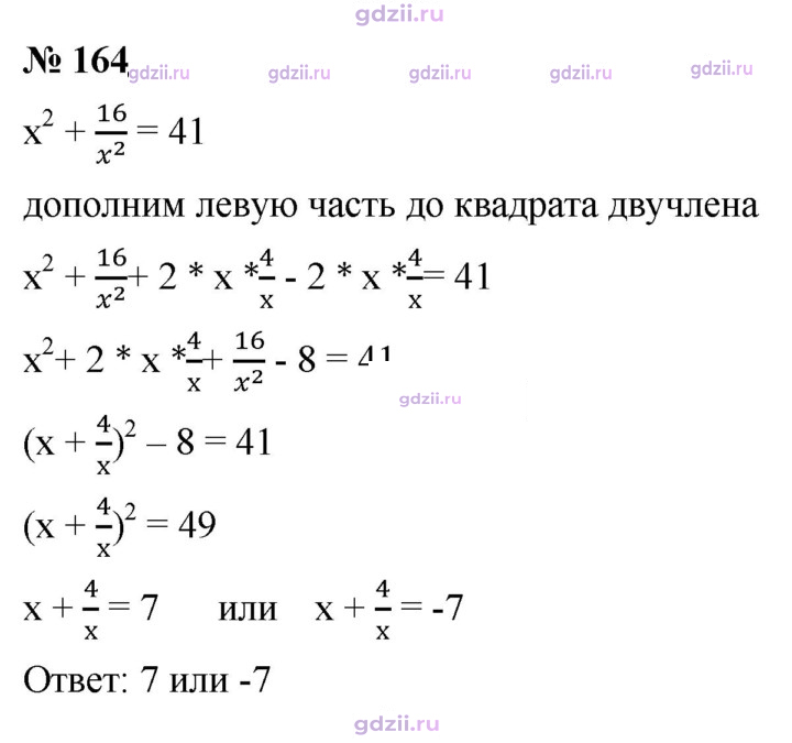 Скан решения номера 164