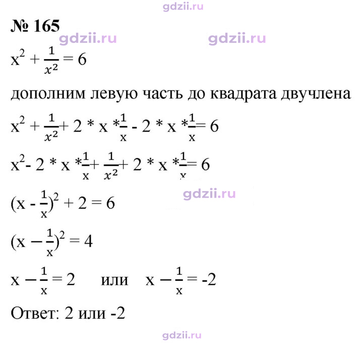 Скан решения номера 165