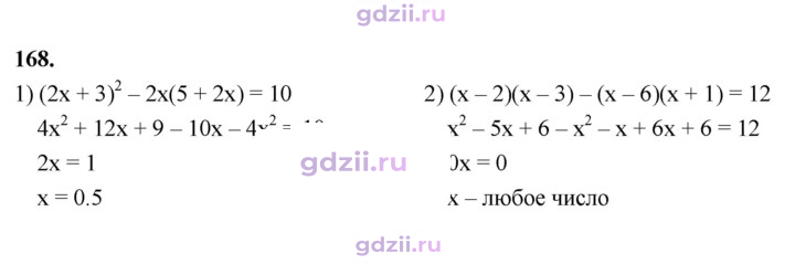 Скан решения номера 168
