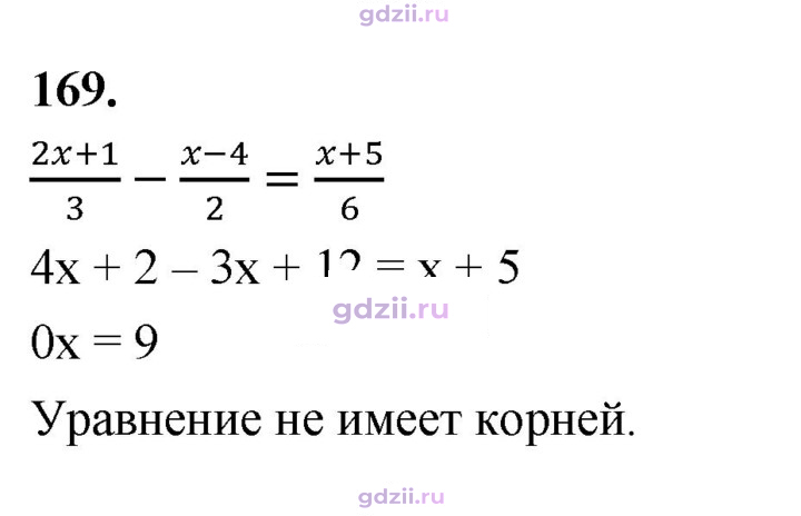 Скан решения номера 169