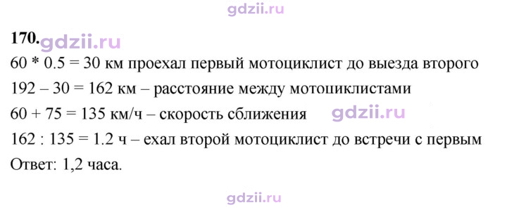 Скан решения номера 170