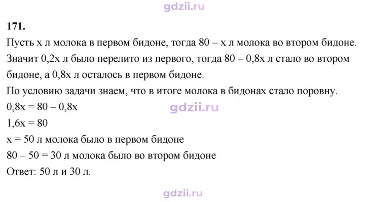 Скан решения номера 171