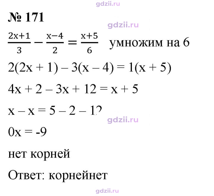 Скан решения номера 171