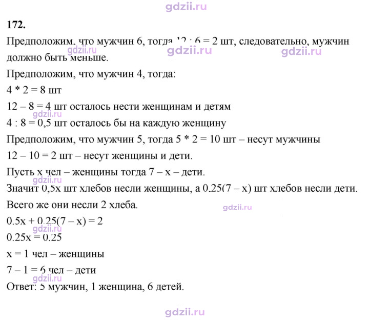 Скан решения номера 172