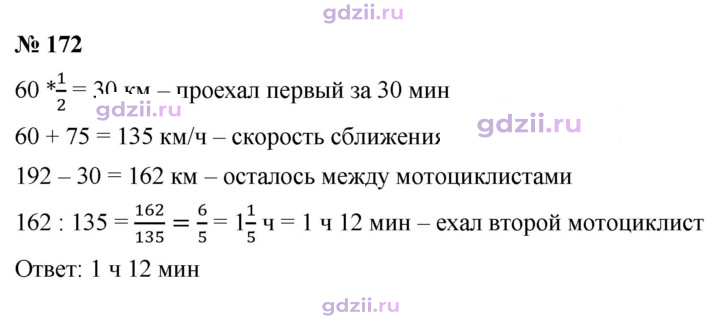 Скан решения номера 172
