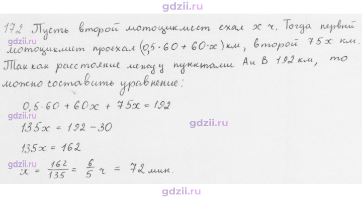 Скан решения номера 172