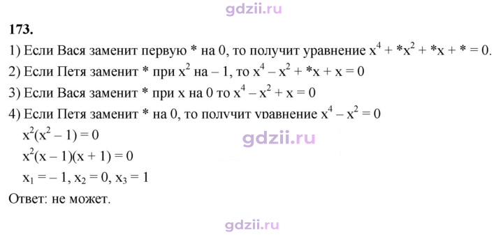 Скан решения номера 173