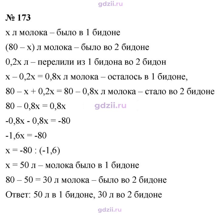Скан решения номера 173