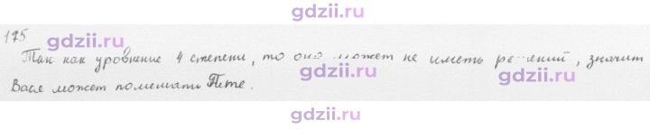 Скан решения номера 175