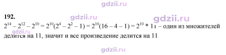 Скан решения номера 192