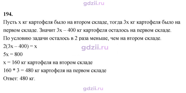 Скан решения номера 194