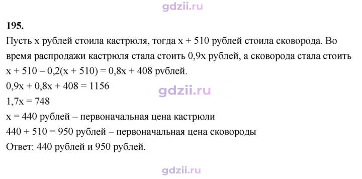Скан решения номера 195