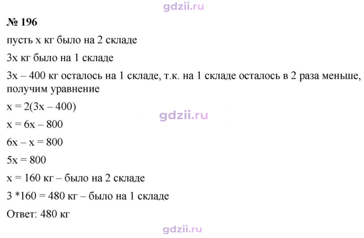 Скан решения номера 196