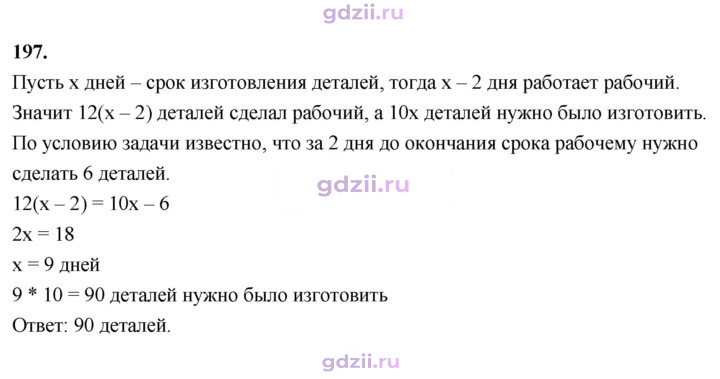 Скан решения номера 197