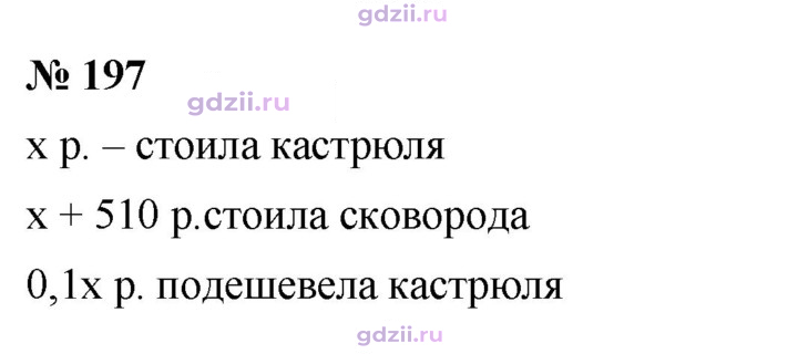 Скан решения номера 197