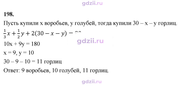 Скан решения номера 198