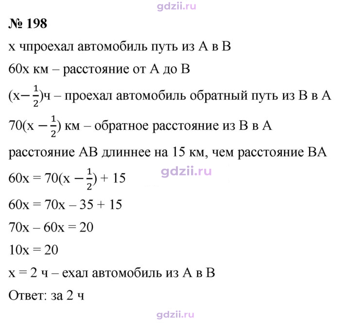 Скан решения номера 198