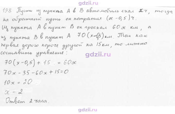 Скан решения номера 198