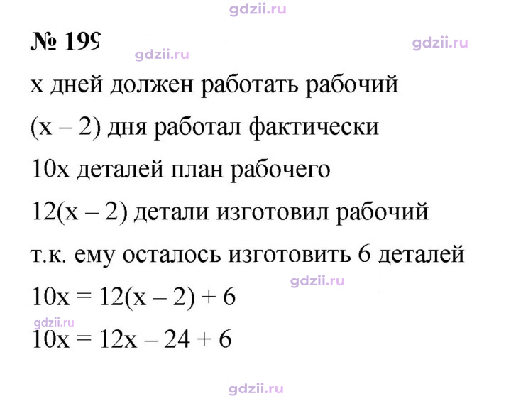 Скан решения номера 199