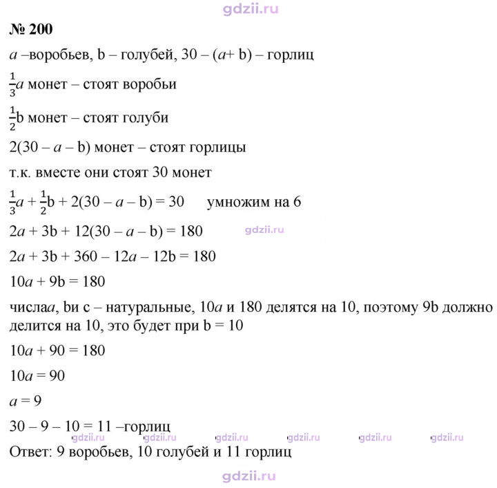 Скан решения номера 200