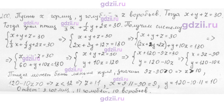 Скан решения номера 200