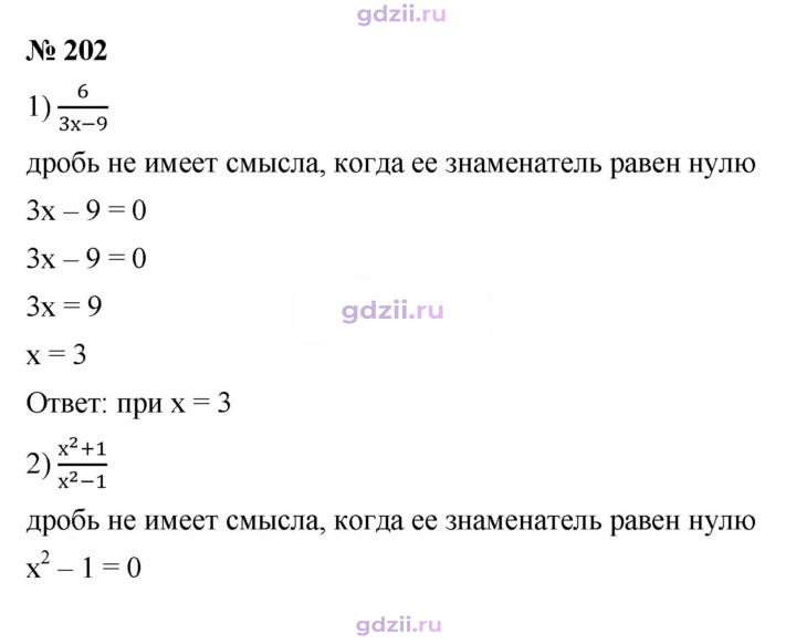 Скан решения номера 202