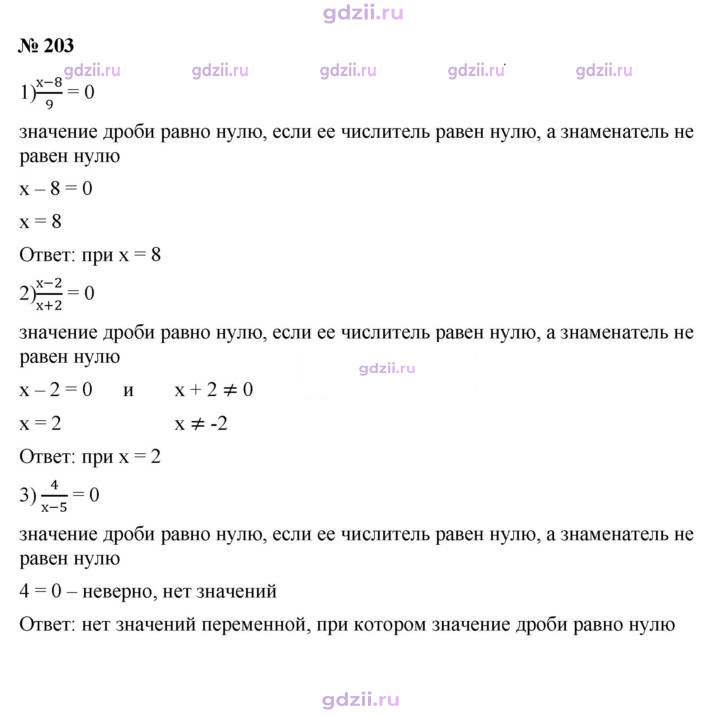 Скан решения номера 203