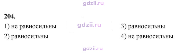 Скан решения номера 204