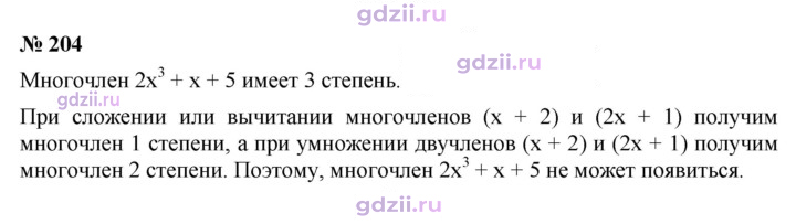 Скан решения номера 204