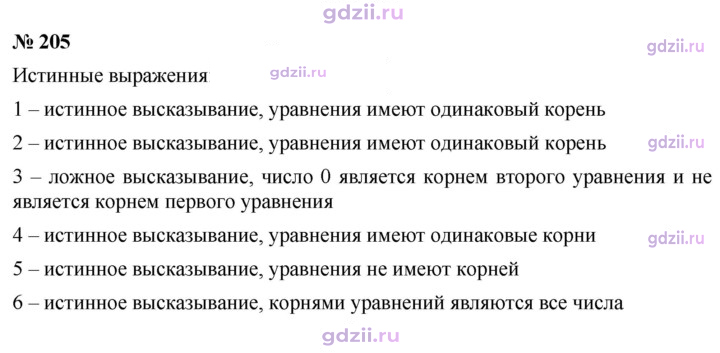 Скан решения номера 205