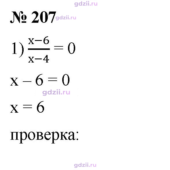 Скан решения номера 207
