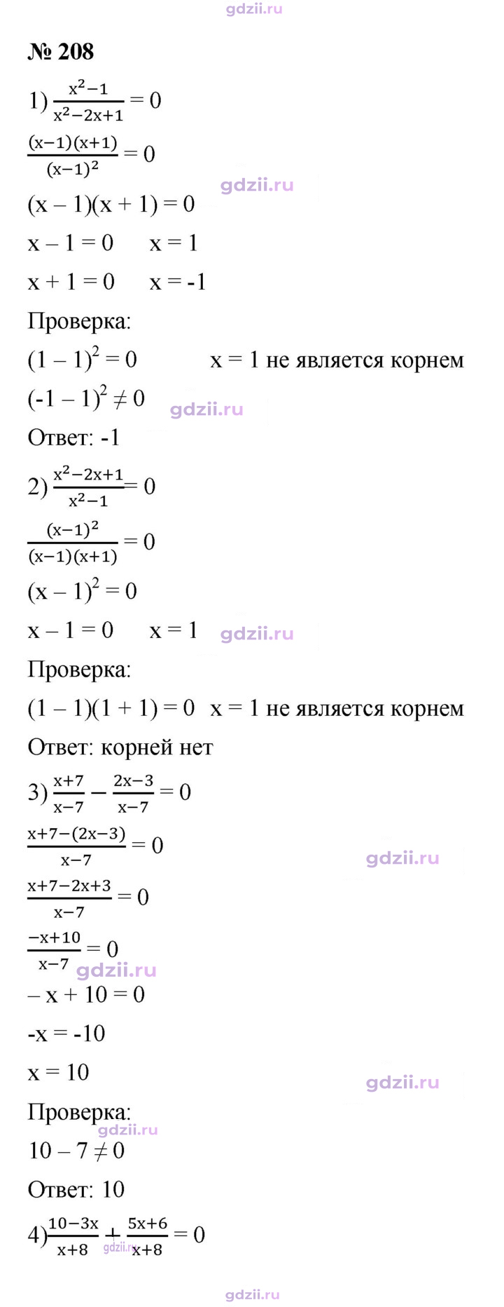 Скан решения номера 208
