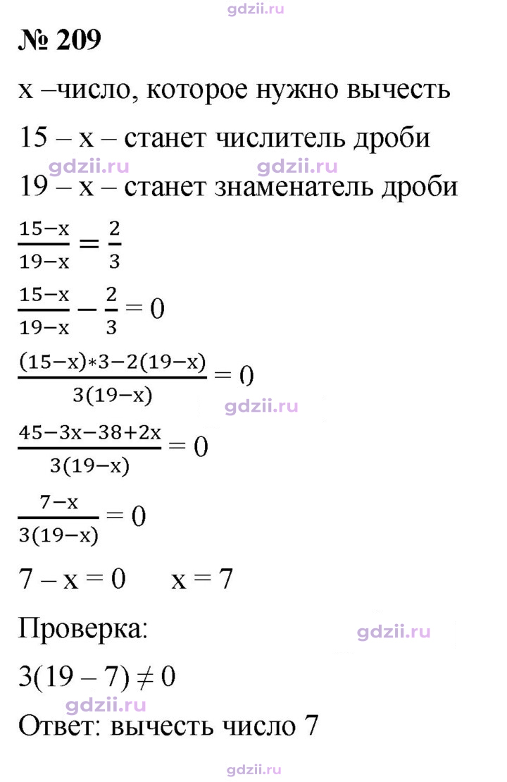 Скан решения номера 209