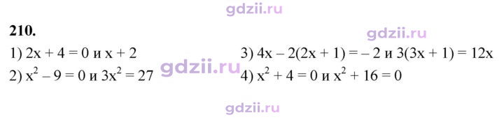 Скан решения номера 210