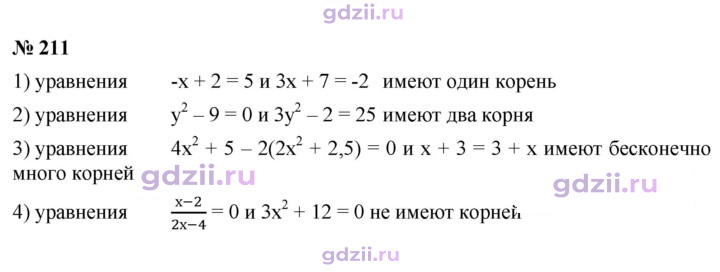 Скан решения номера 211