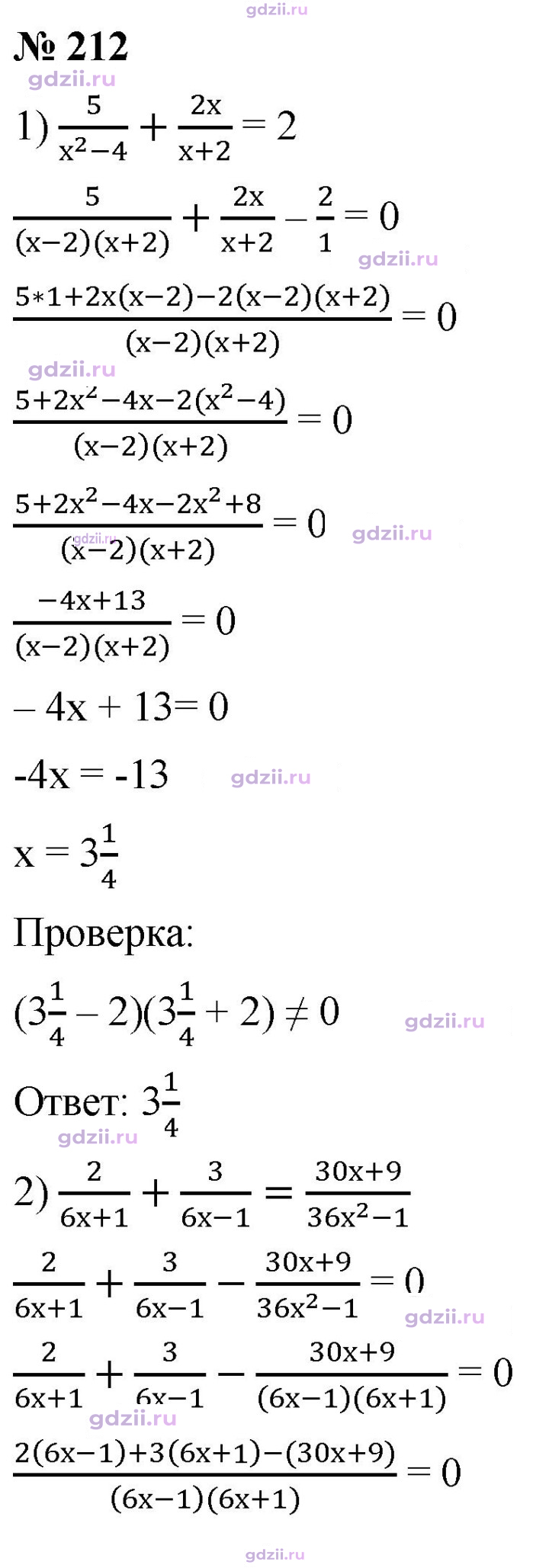 Скан решения номера 212
