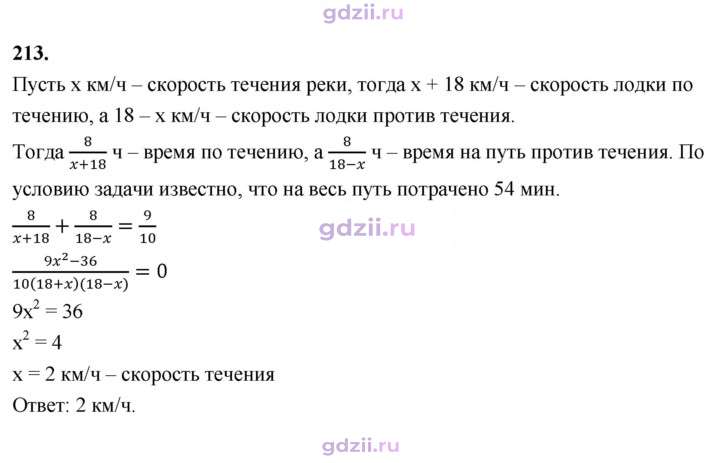 Скан решения номера 213