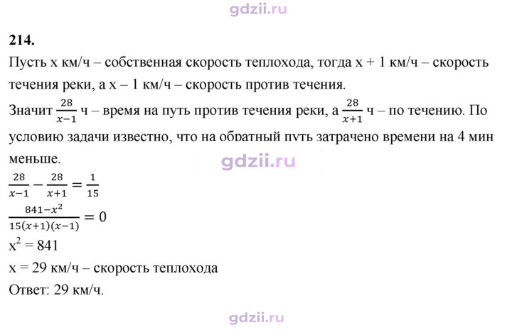 Скан решения номера 214