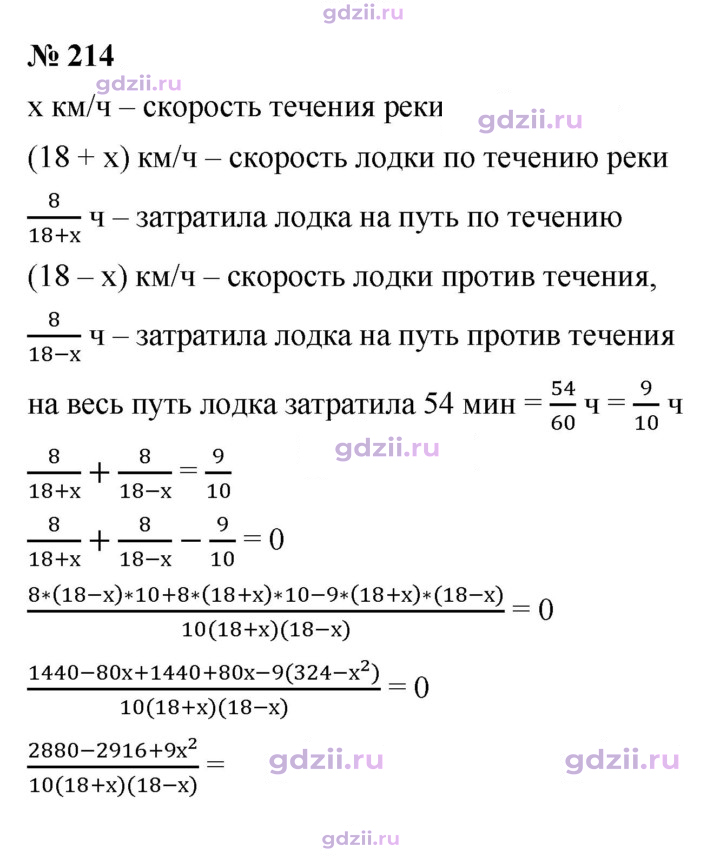 Скан решения номера 214