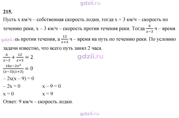 Скан решения номера 215