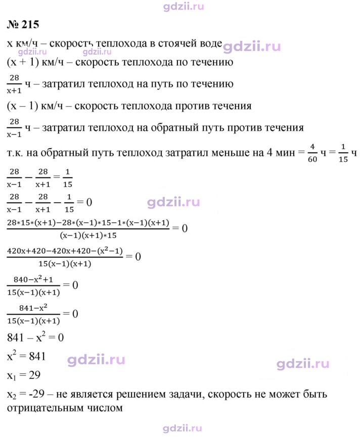Скан решения номера 215