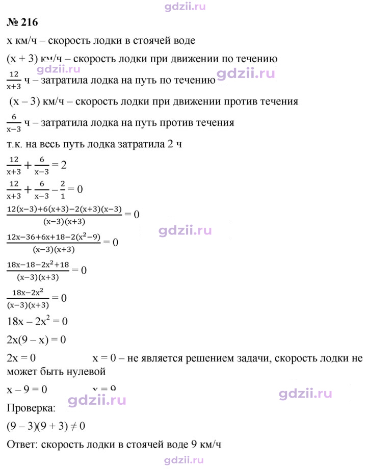 Скан решения номера 216