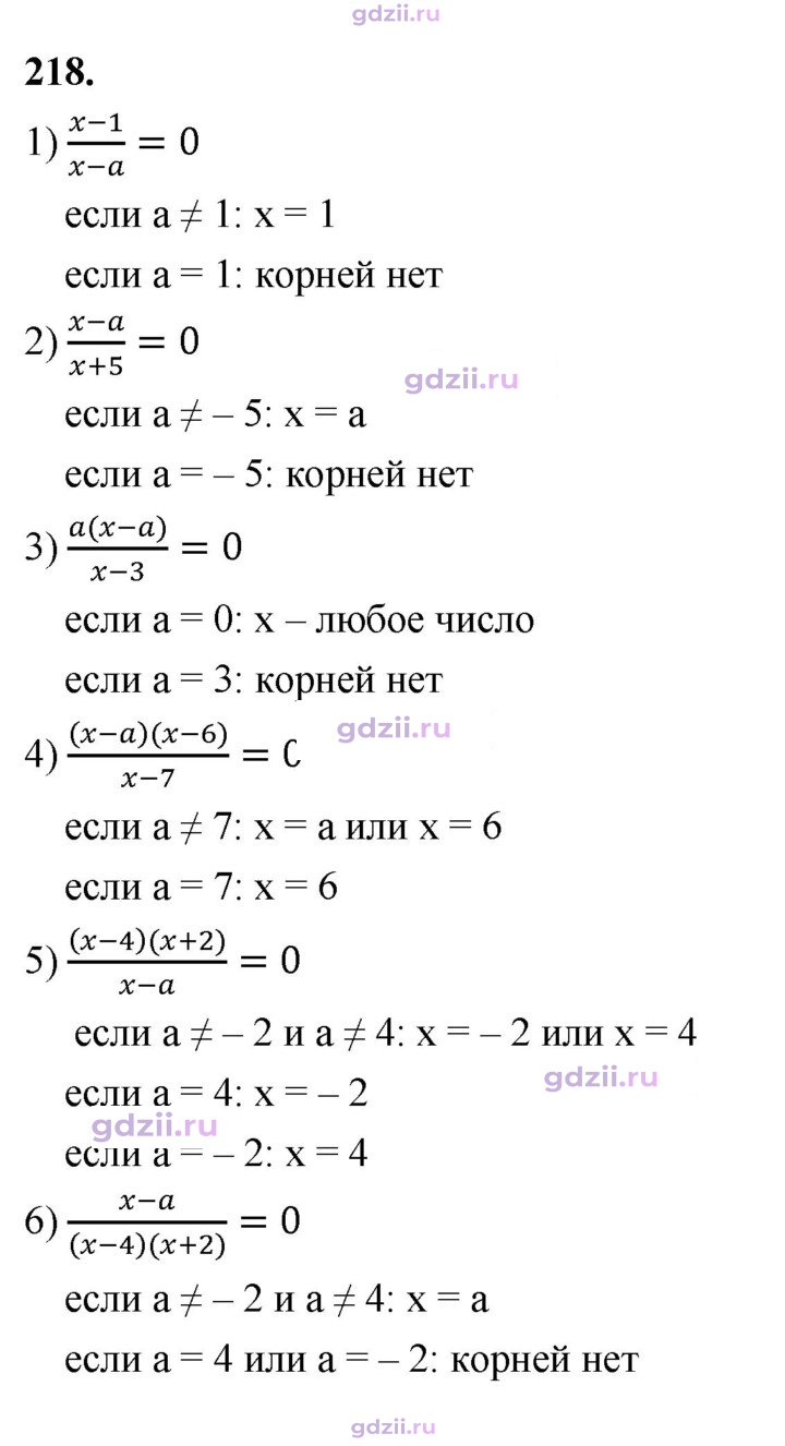 Скан решения номера 218