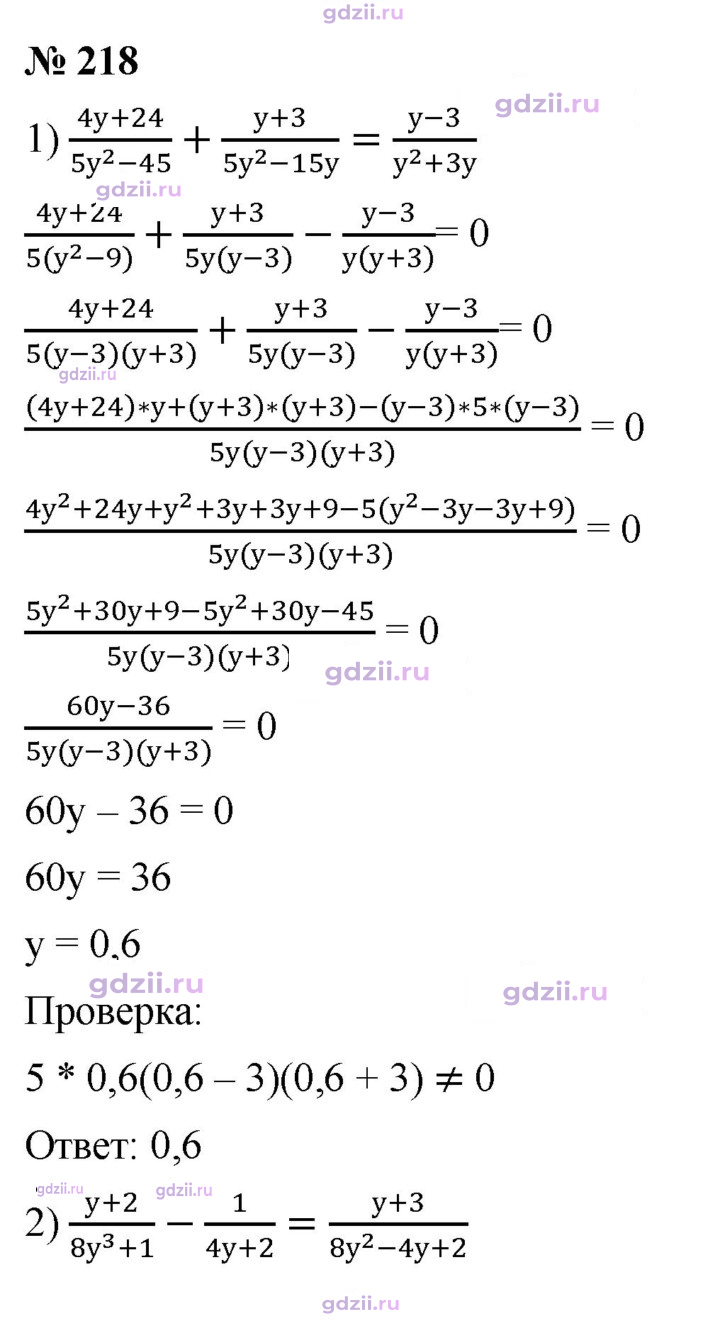 Скан решения номера 218