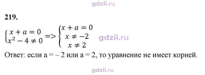 Скан решения номера 219