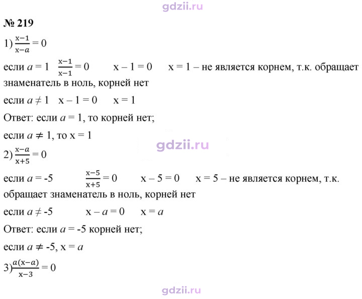 Скан решения номера 219