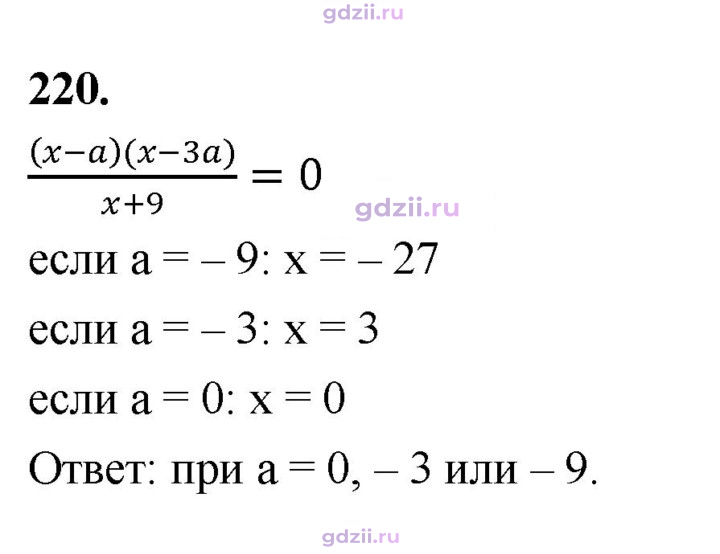Скан решения номера 220
